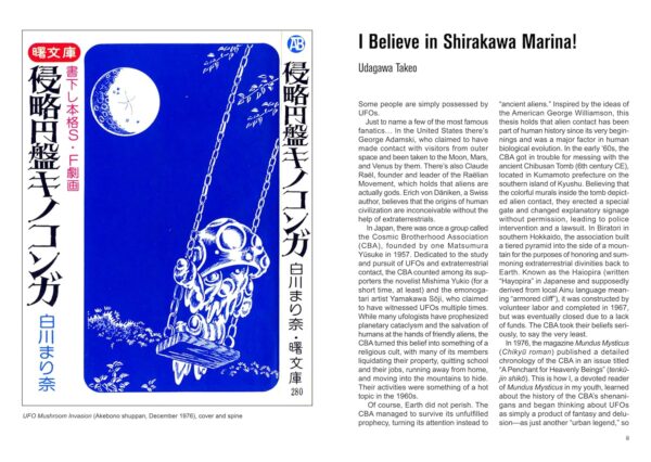 UFO Mushroom Invasion by Shirakawa Marina